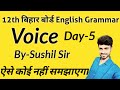 Active And Passive Voice|Active And Passive Voice In English Grammar|Voice|Bihar Board 12th English