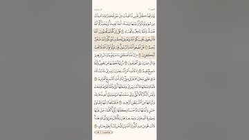 صفحة أربعة وخمسون ( 54 ) سورة آل عمران مكتوبة ومكررة بصوت الشيخ أحمد العجمي ( الجزء الثالث )
