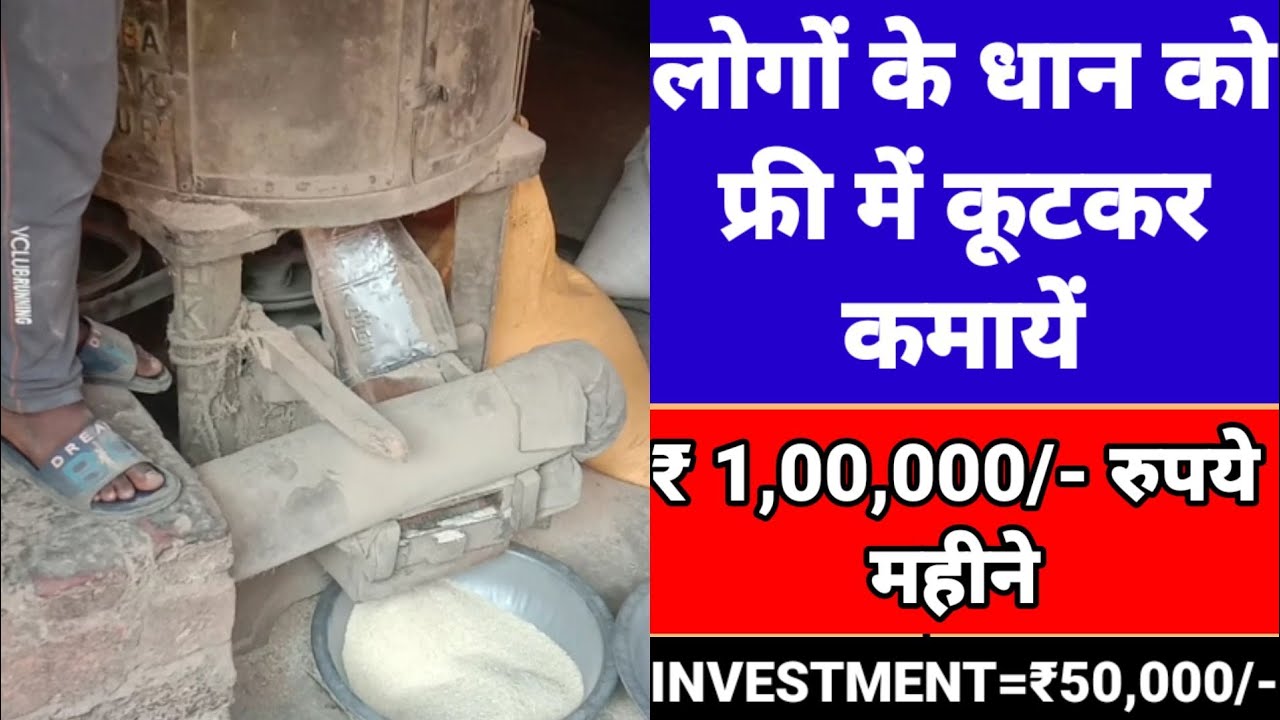 rice mill business in hindi,rice mill plant,mini rice mill kaise khole