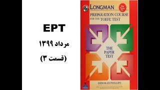 مرداد 1399 بر اساس گرامر لانگمن ( قسمت 3 ) EPT