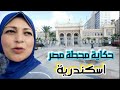محطة مصر اسكندرية تصوير من داخل المحطة والقطارات الجديدة للمحافظات 