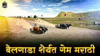 Bailgada Sharyat Game in Mobile screenshot 5