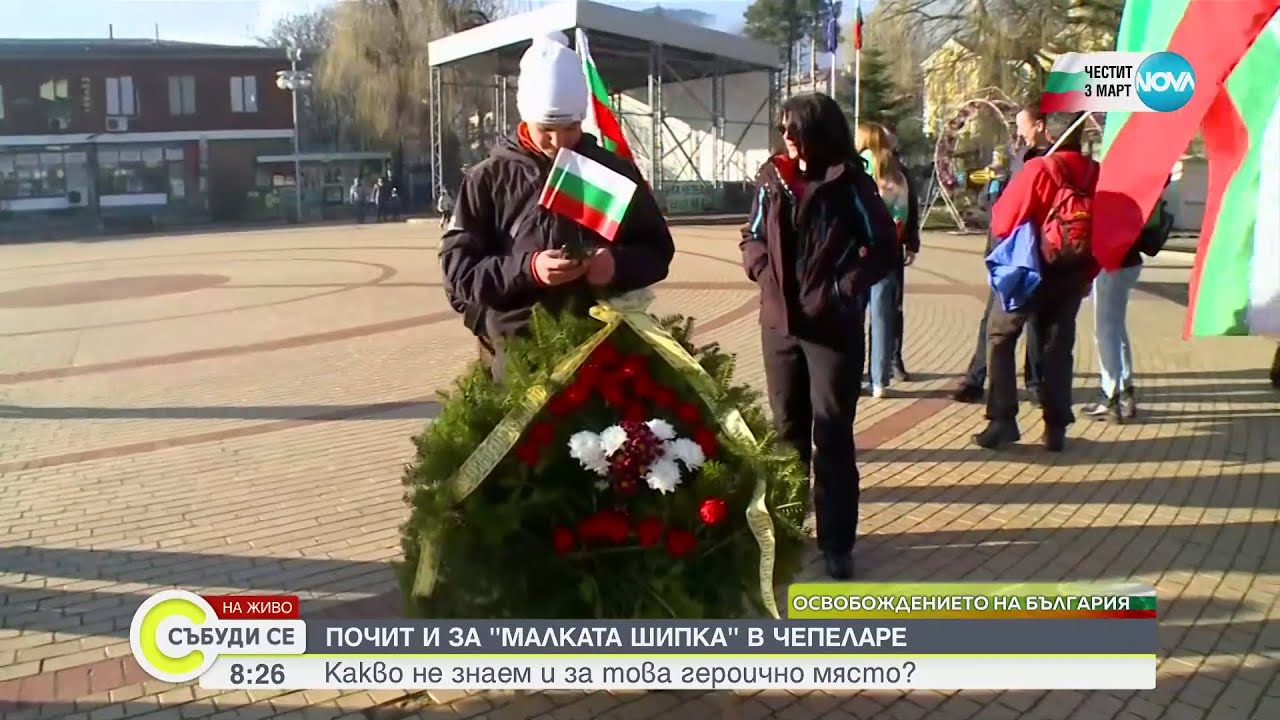 Шествие в Чепеларе до 