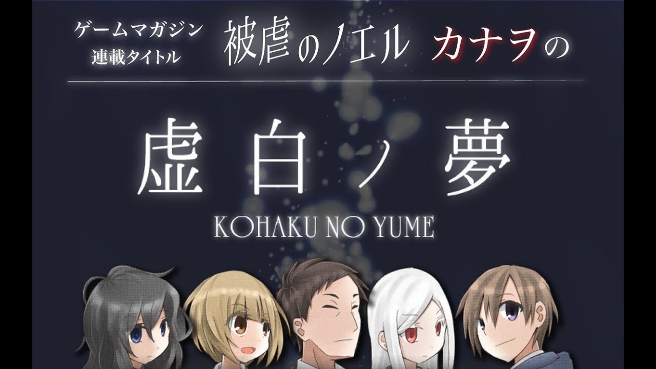 虚白 ノ 夢攻略 – 虚白ノ夢 bgm – SKLF