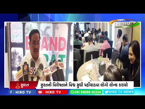 બ્રાન્ડ સુરત ફાઉન્ડેશન નો લોગો લોન્ચ કરવામાં આવ્યો