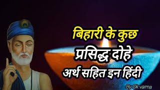 कबीर दास के दोहे अर्थ सहित | Kabir amritvani | Rahim ke dohe Arth sahit Hindi me screenshot 2