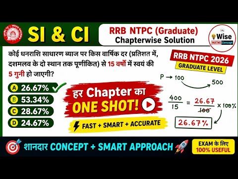 SI and CI Chapter ONE SHOT 🔥 | RRB NTPC Graduate Level 2026 | Railway Maths Best Concepts