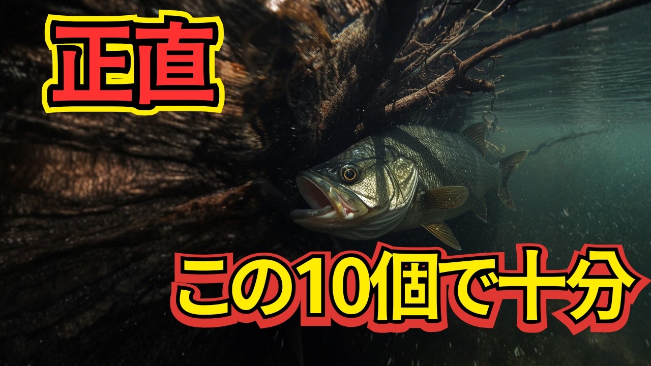 今コレで釣れてます【春のおすすめルアー/バス釣り】