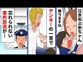 「赤ちゃんが泣き止まないので、ここで降ります」それを聞いた”ヤンキーの一言”に母親が号泣…そして信じられない車内放送が…【漫画】