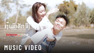 Video thumbnail of "Zamio P - ຖ້າເຂົາຮັກຈິງ (if really loves) ສາວບ້ານນາປ່ຽນໄປ.EP.2 ft.Jenny Bella (Official music video)"