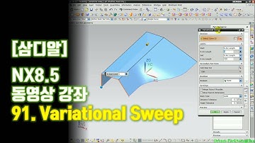 【삼디알】 NX 8.5 모델링 - Variational Sweep