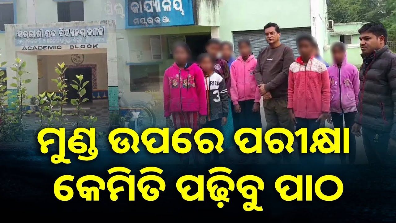 ଅଭିଯୋଗ କରିବା ପାଇଁ ୧୦କିଲୋମିଟର ଚାଲି ଚାଲି ଗଲେ ଛାତ୍ରୀ || Knews Odisha