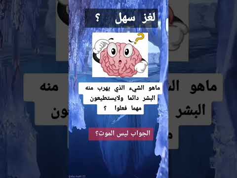 شاركنا رأيك في التعليقات لحل اللغز