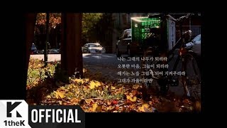 [MV] Sosimboys(소심한 오빠들) _ If you are fall(그대가 가을이라면)