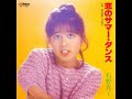 恋のサマー・ダンス 石野真子