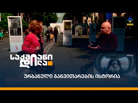 ურბანული განვითარების ისტორია