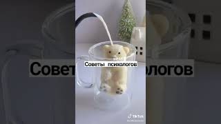 Советы психологов💫