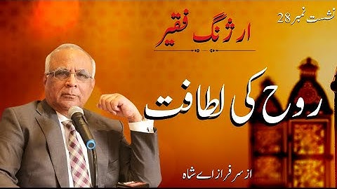 Arzang e Faqeer : Session 28 Rooh Ki Latafat