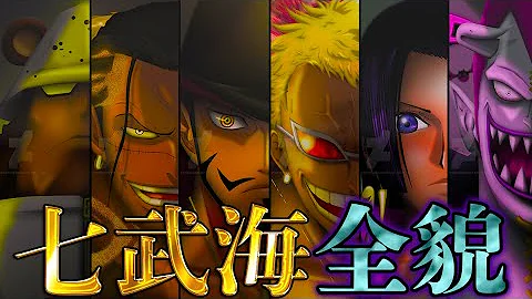 ワンピース 黄猿が唯一認めた七武海の一人 Mp3 ワンピース 黄猿が唯一認めた七武海の一人 Mp3