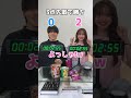 最後が接戦すぎたww 兄妹で本気のストップウォッチ対決！色々な秒数でどちらがより正確に止められるか3回勝った方が勝ちで対決してみたらwww #shorts #仮面高校生