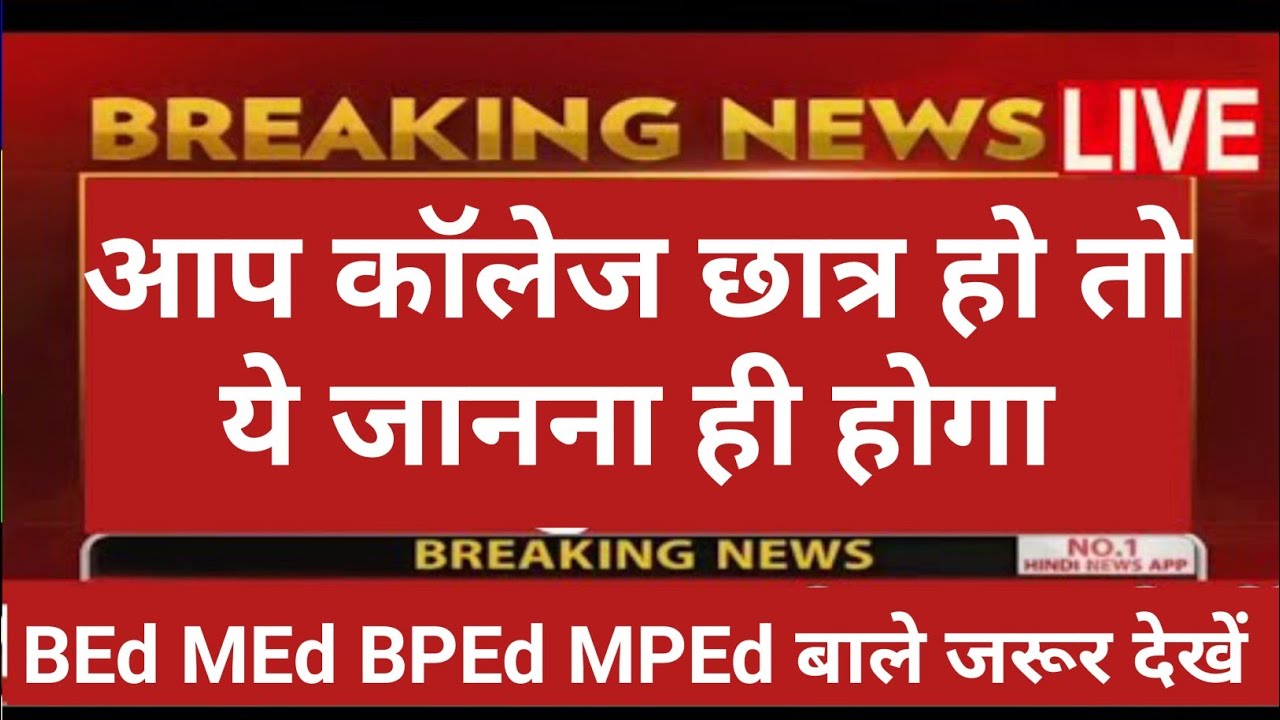 Mp bed registration form 2022 || bed admission 2022-23 || B.ed m.ed admission process |pk update edu