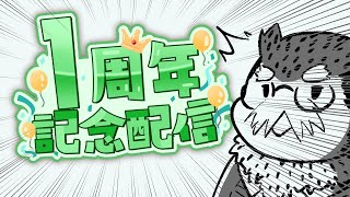 【雑談雑談】えっもう一年経った…？？【ミミズク系Vtuber】