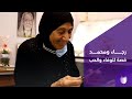 رجاء الياسين ومحمد عجام قصة للوفاء والحب الذي لا يموت يوثقها متحف الحلة المعاصر 
