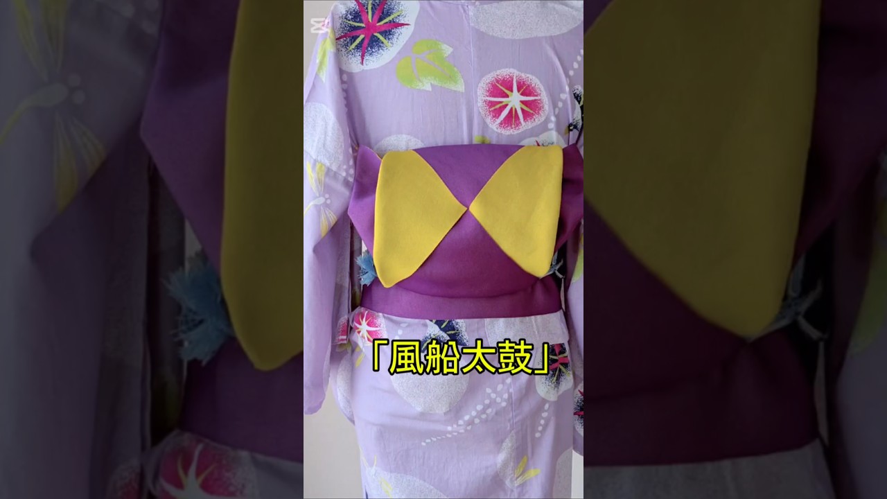 リバーシブルの半幅帯で「風船太鼓」 詳しくは一般動画でどうぞ #art #japan #kimono #着物 #kituke #浴衣 #夏祭り #着付け #半幅帯#リバーシブル帯