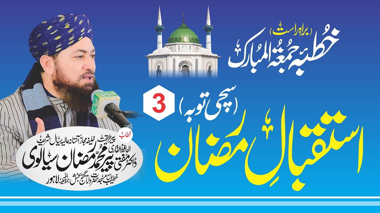 Istaqbal E Ramza Sachi Toobah (03) From Data Darbar Lahore 13-02-26