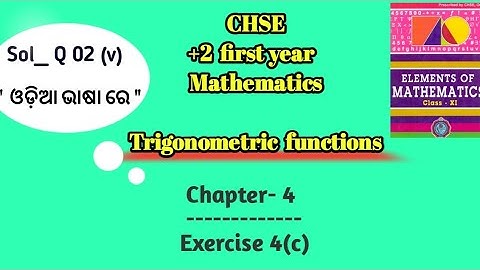 Trigonometric functions  || Sol of Qno-02(v) ||Exercise 4(c)  || +2 first year || CHSE || Maths