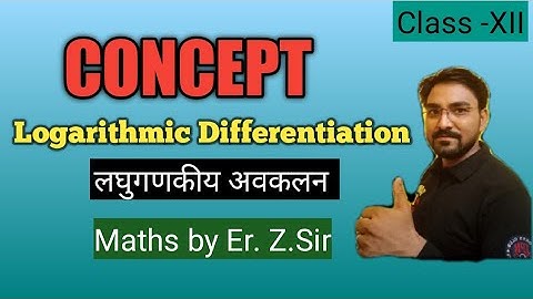लघुगणकीय अवकलन का Concept | concept of logarithmic differentiation | Class 12 maths by z. Sir