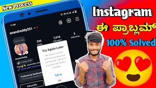 How to fix instagram try again later we restrict certain activity  instagram try again later solve 👍