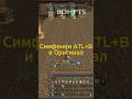 BoHpts x7 Что выбираешь ты? #bohpts #l2community #lineage2 #lineage #mmorpg #bohptsx7