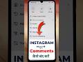 Instagram Post Pe Comment Kaise Band Kare How To Turn Off Comments On Instagram 