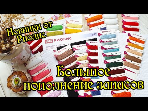 Вышивка крестиком новинки риолис