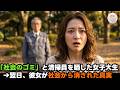 公園の掃除老人を晒した女子大生の転落と、語られざる『巨星』の真実