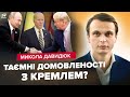 ⚡️ДАВИДЮК: Як ТРАМП хоче завершити війну за ДОБУ / ОСТАННЄ слово США / НІМЕЧЧИНА йде на РФ?@davydiuk