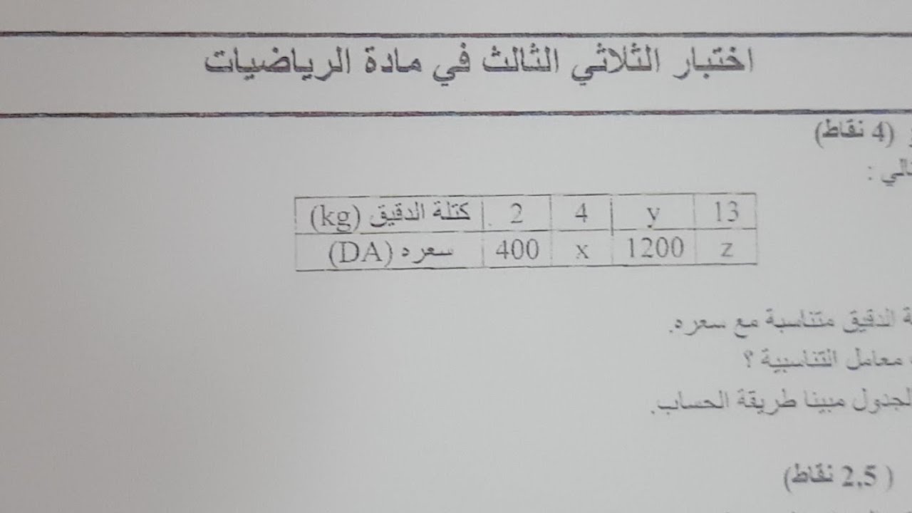 تمارين من اختبارات الفصل الأخير رياضيات الأولى متوسط