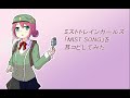 ミストトレインガールズPV「MIST SONG」を耳コピしてみた。