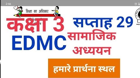 EDMC Class 3 सप्ताह 29 सामाजिक अध्ययन हमारे प्रार्थना स्थल Week 29 SST Worksheet HamarePrarthnaSthal