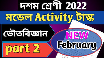 Model Activity Task Class 10 Physical Science part 2 February 2022 | Class 10 Model Activity Task