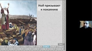 Изучение Священного Писания. 11-ое занятие от 1 июня 2021 года.