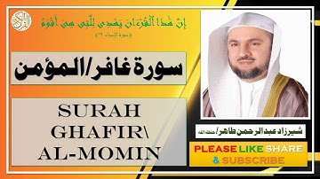 سورة غافر/المؤمن - شيرزاد عبدالرحمن طاهر - Surah Ghafir\Al-Momin - Sherzad Abdul Rahman Taher