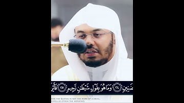 وَمَا صَاحِبُكُم بِمَجْنُونٍ من سورة التكوير مؤثر الشيخ ياسر الدوسري