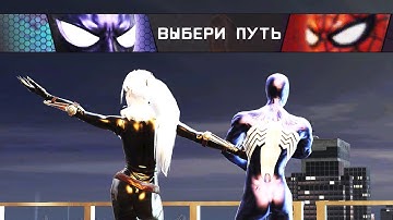 ПИТЕР ВЫБРАЛ ФЕЛИЦИЮ  ? Человек Паук Паутина Теней Прохождение Spider Man Web of Shadows