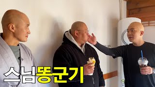 스님똥군기 비하인드 스토리 (ft.하이픽션)