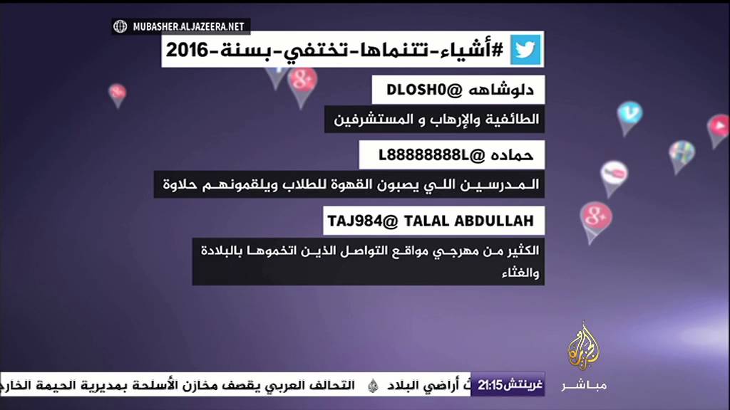 نشرة تويتر - #أشياء_تتمناها_تختفي_بسنة_2016