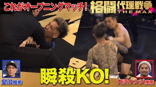 大沢ケンジ推薦！中村悠磨の秒殺KO劇...  | 5.17 よる７時〜 格闘代理戦争 最終回 ABEMAで無料生中継中！