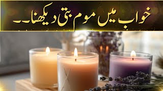 Khwab Main Mombatti (Candle) Dekhny Ki Tabeer Urdu/Hindi | Mera Khwab Ye Hai