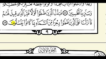 سورة البقرة من الاية 44 الى الاية 74